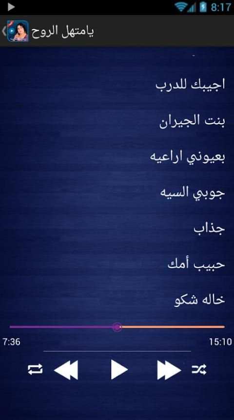 ساجده عبيد بدون نت 2018 - Sajida Obeid screenshot 1