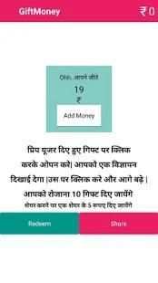 gift money स्क्रीनशॉट 2