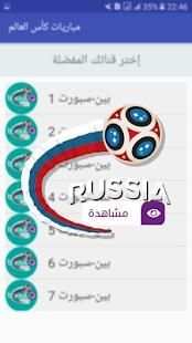 مشاهدة مباريات كأس العالم 2018
‎ screenshot 4