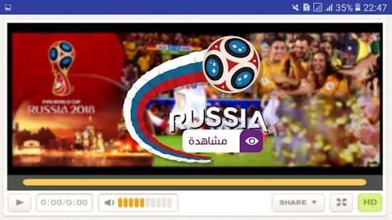 مشاهدة مباريات كأس العالم 2018
‎ screenshot 2