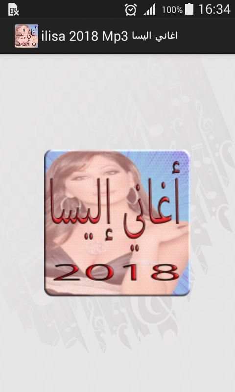 ilisa 2018 Mp3 اغاني اليسا screenshot 4