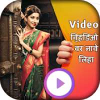 Write Marathi Text on Video - Write Name On Video on 9Apps
