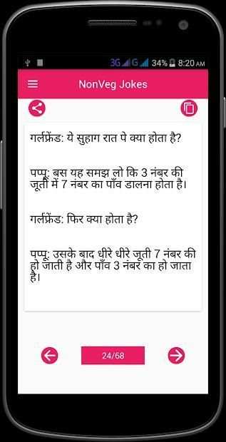 Hindi NonVeg Jokes & chutkule screenshot 3