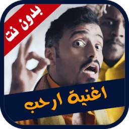 طارق الحربي ارحب جديد 2018 5.0