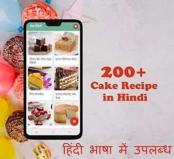 Cake Recipe in Hindi (Free) screenshot 7