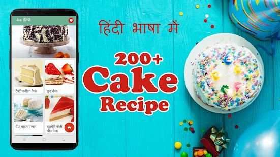 Cake Recipe in Hindi (Free) screenshot 6