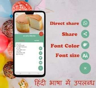 Cake Recipe in Hindi (Free) screenshot 1