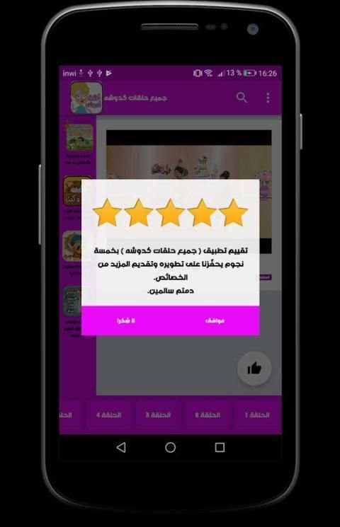 جميع حلقات كدوشه -متجدد скриншот 2