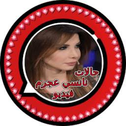 حالات واتس نانسي عجرم فيديو 0.0.1