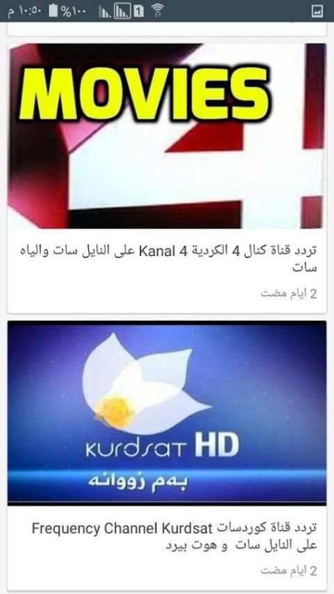 تردد قنوات screenshot 7