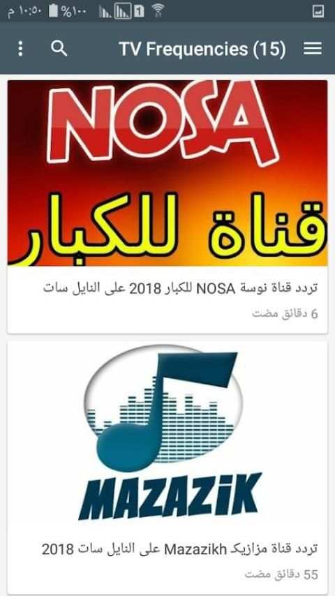 تردد قنوات screenshot 2