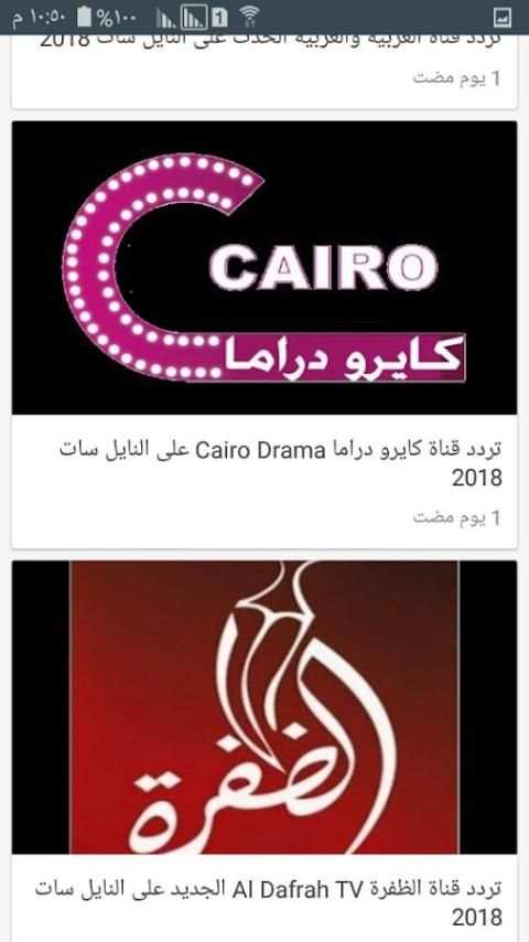 تردد قنوات screenshot 6
