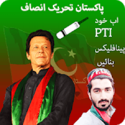 ikon PTI Flex &amp; Banner Maker پی ٹی آی فلیکس اور بینر
‎