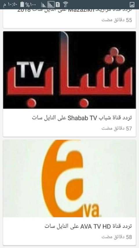 تردد قنوات screenshot 1