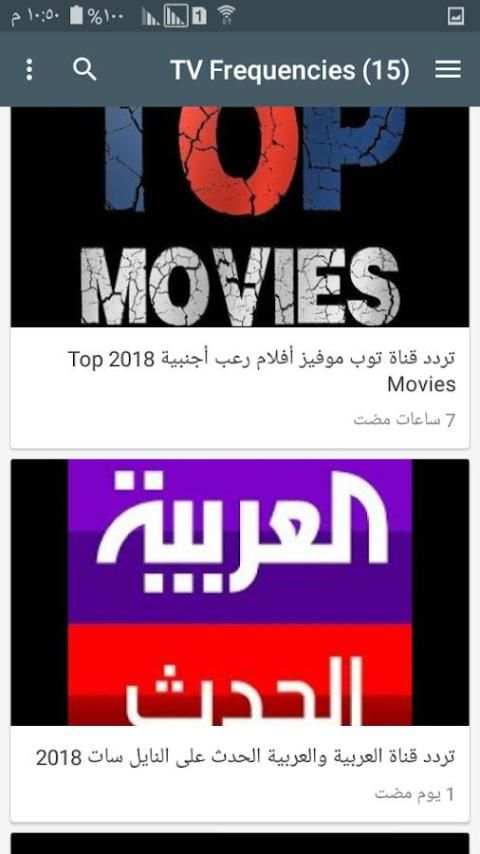 تردد قنوات screenshot 4
