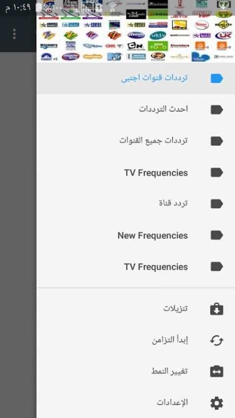 تردد قنوات screenshot 8