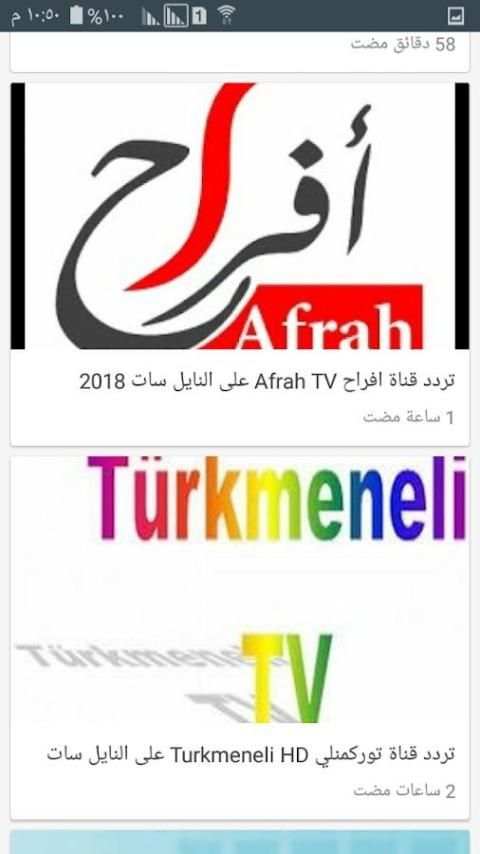 تردد قنوات screenshot 3