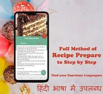 Cake Recipe in Hindi (Free) screenshot 4