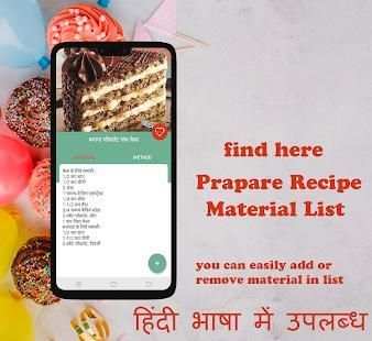 Cake Recipe in Hindi (Free) screenshot 5