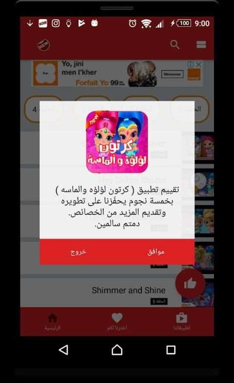 كرتون لؤلؤه والماسه عربي screenshot 1