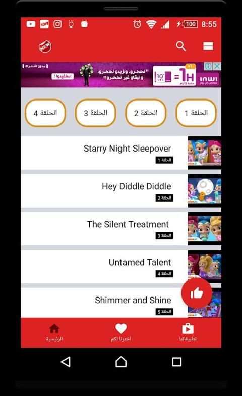 كرتون لؤلؤه والماسه عربي screenshot 3