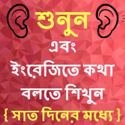 Learn English in Bangla: Speak Bangla to English