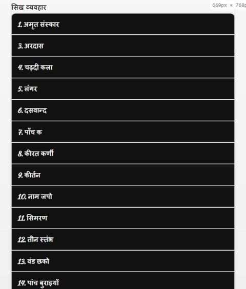 सिख धर्म Sikh World in Hindi screenshot 2