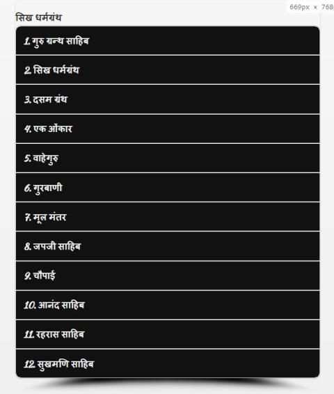 सिख धर्म Sikh World in Hindi screenshot 1