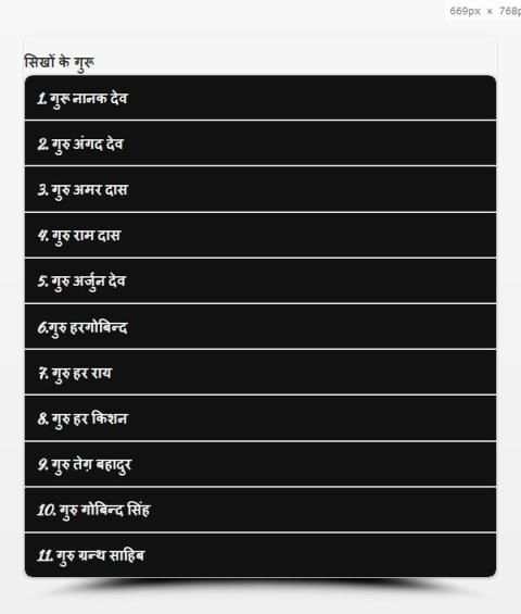 सिख धर्म Sikh World in Hindi screenshot 3