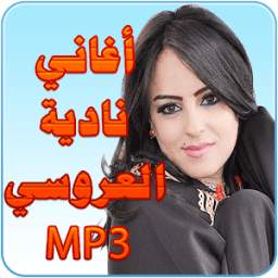 نادية العروسي 1.0