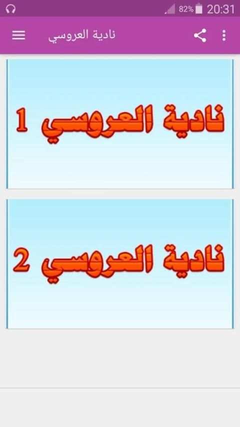 نادية العروسي screenshot 5