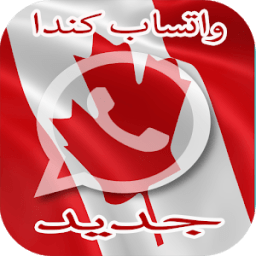 واتس اب رقم كندي icon