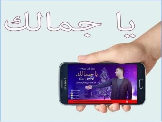 أغنية الله الله ياجمالك بدون نت screenshot 1
