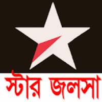 Star Jalsha: Live TV Serial