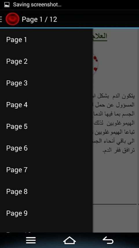 العلاجات المنزلية لفقر الدم screenshot 2
