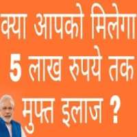 Ayushman Bharat Yojana, PM-JAY (Check Name List) on 9Apps