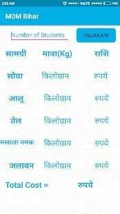 MDM BIHAR स्क्रीनशॉट 4