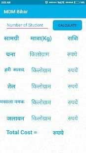 MDM BIHAR स्क्रीनशॉट 6