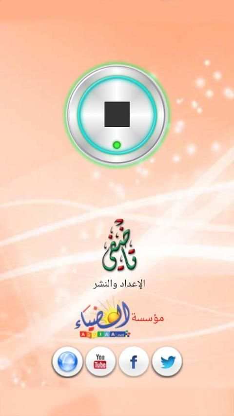 تاضفي screenshot 1