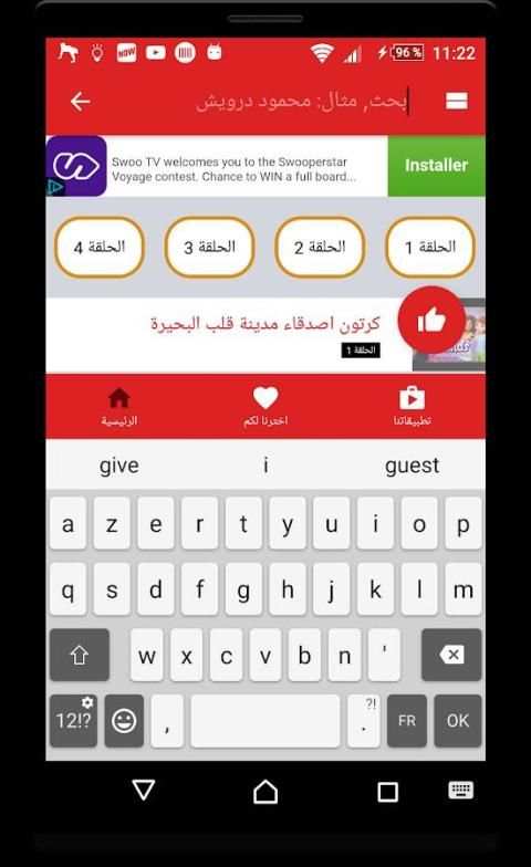 كرتون اصدقاء مدينه قلب البحيره عربي screenshot 2