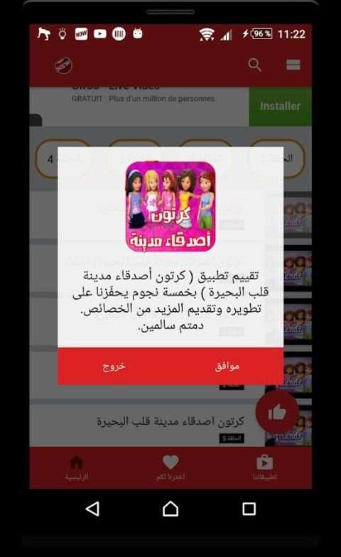 كرتون اصدقاء مدينه قلب البحيره عربي screenshot 1