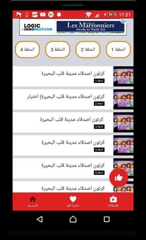 كرتون اصدقاء مدينه قلب البحيره عربي screenshot 4