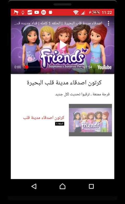 كرتون اصدقاء مدينه قلب البحيره عربي screenshot 3