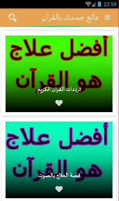 عالج جسدك بالقرآن screenshot 2