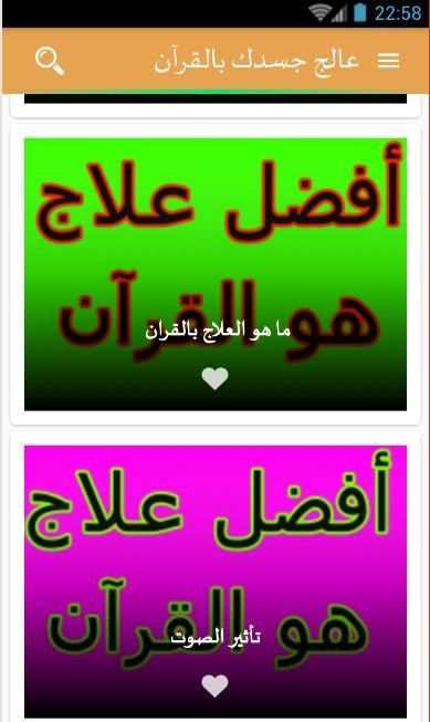 عالج جسدك بالقرآن screenshot 1