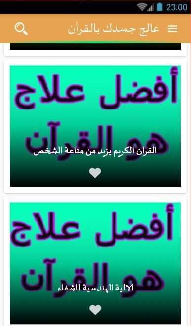 عالج جسدك بالقرآن screenshot 3