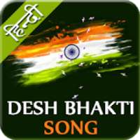 Desh Bhakti Song in Hindi - Desh Bhakti Geet