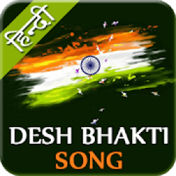 Desh Bhakti Song in Hindi - Desh Bhakti Geet आइकन