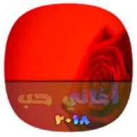 أغاني حب 2018
‎ on 9Apps