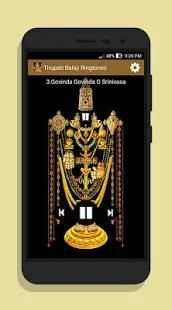 Tirupati Balaji Ringtones स्क्रीनशॉट 3
